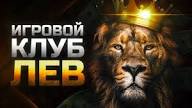 Создание аккаунта и доступ к личному кабинету на сайте Lev Casino Создание аккаунта и доступ к личному кабинету на сайте Lev Casino